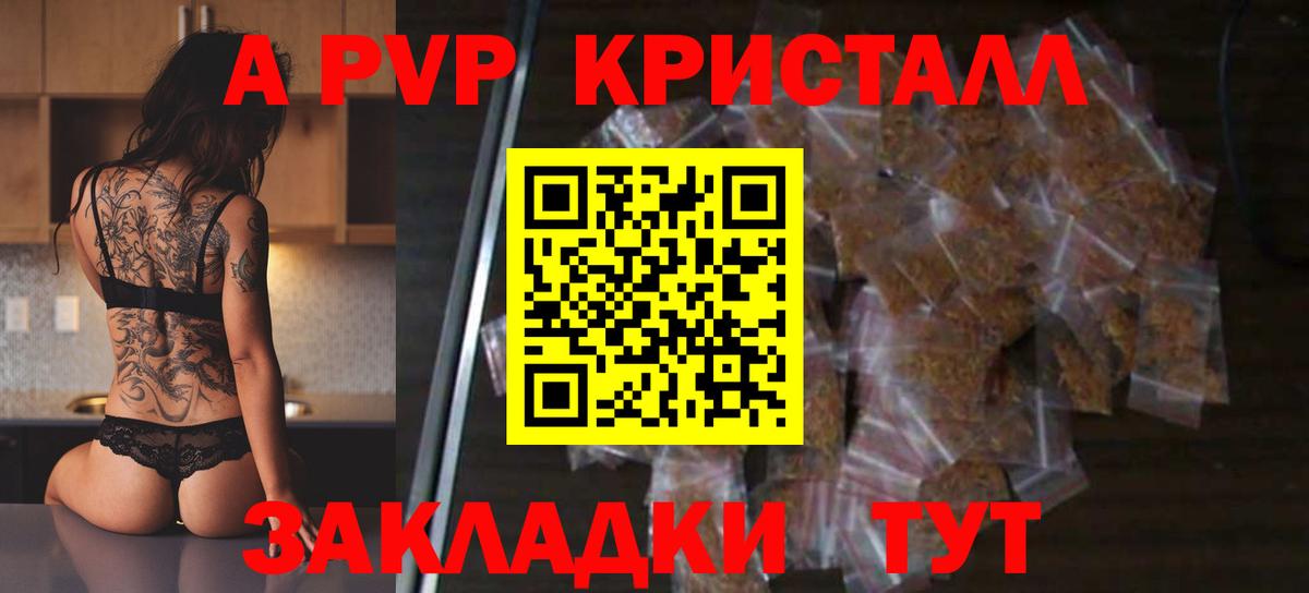 A-PVP крисы CK Первоуральск