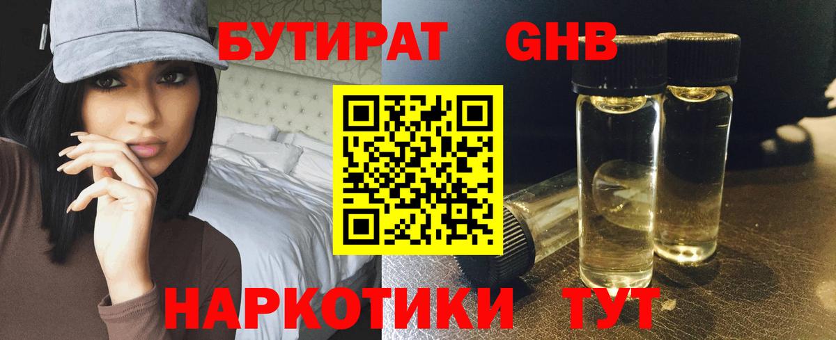 Бутират  Бутират жидкий экстази  Вход с VPN  Первоуральск 