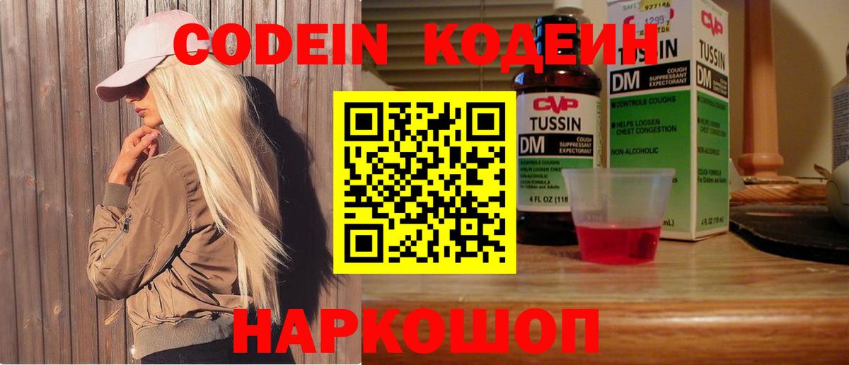 Кодеиновый сироп Lean напиток Lean (лин) Первоуральск