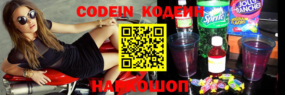 Первоуральск  Кодеиновый сироп Lean напиток Lean (лин)  Вход с VPN 