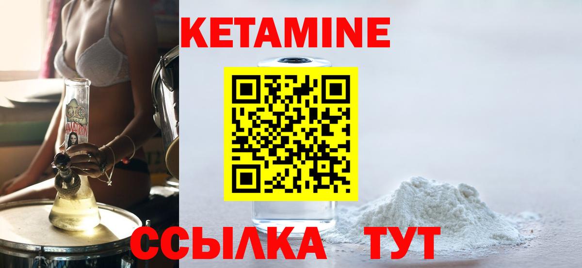 КЕТАМИН ketamine Первоуральск
