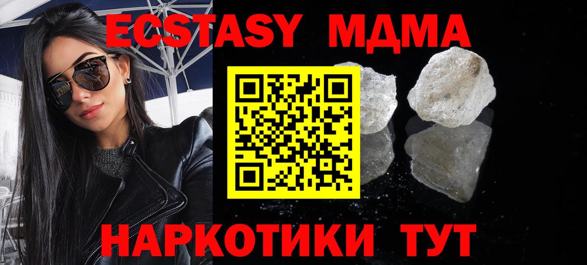 MDMA кристаллы  Вход с VPN  Первоуральск 