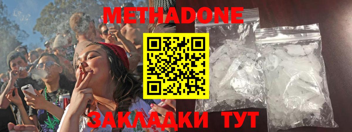 МЕТАДОН белоснежный  Вход с VPN  МЕТАДОН кристалл  Первоуральск 
